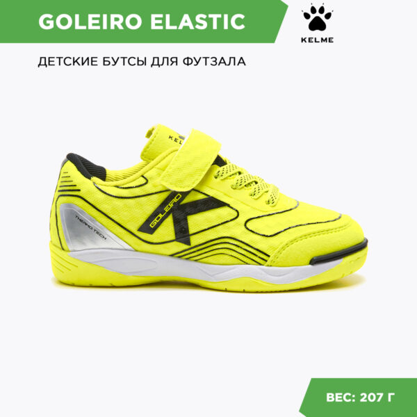 2353DD99A35A453EE06386DE45539DF0 Футзальная обувь GOLEIRO INDOOR ELASTIC 55167-402