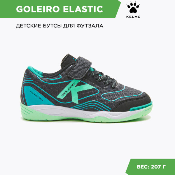 2353DD99A35C453EE06386DE45539DF0 Футзальная обувь GOLEIRO INDOOR ELASTIC 55167-88