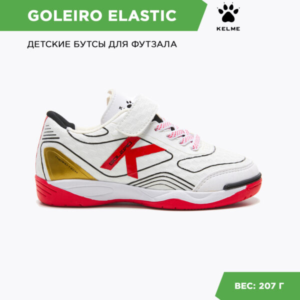 Футзальная обувь GOLEIRO INDOOR ELASTIC 55167-140