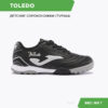 Турфы TOLEDO JR TOJW2401TF