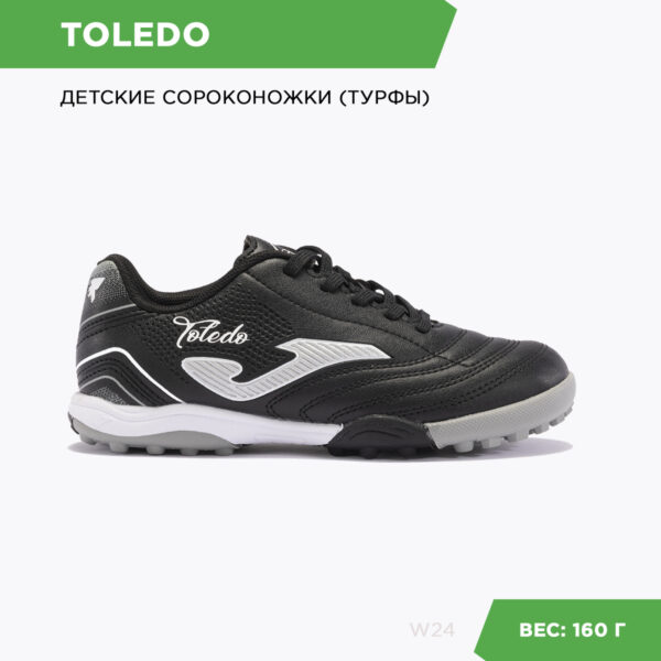 Турфы TOLEDO JR TOJW2401TF