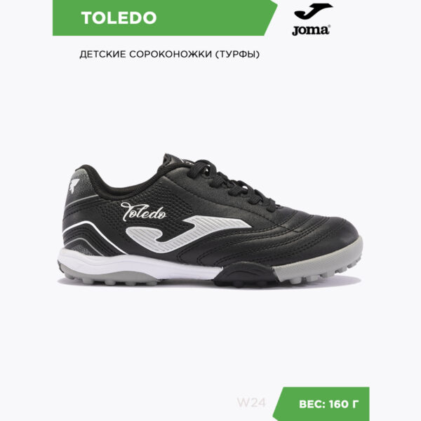 Турфы TOLEDO JR TOJW2401TF