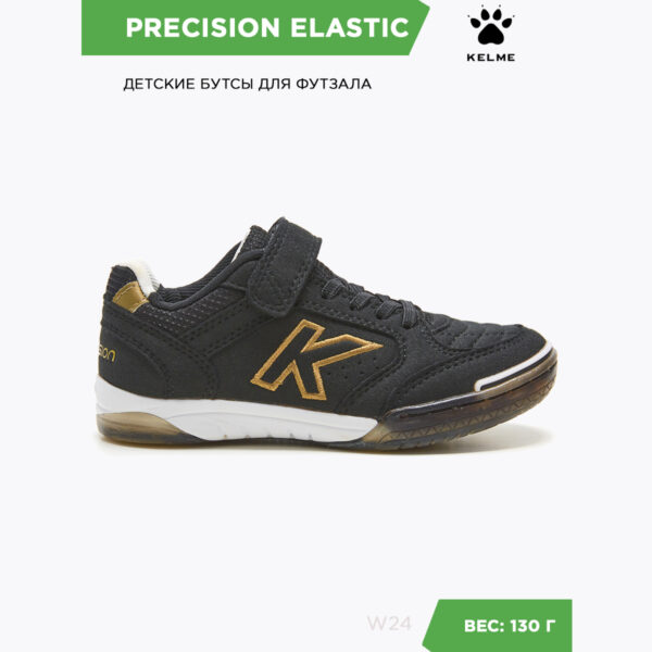 Футзальная обувь PRECISION ELASTIC 55986-91