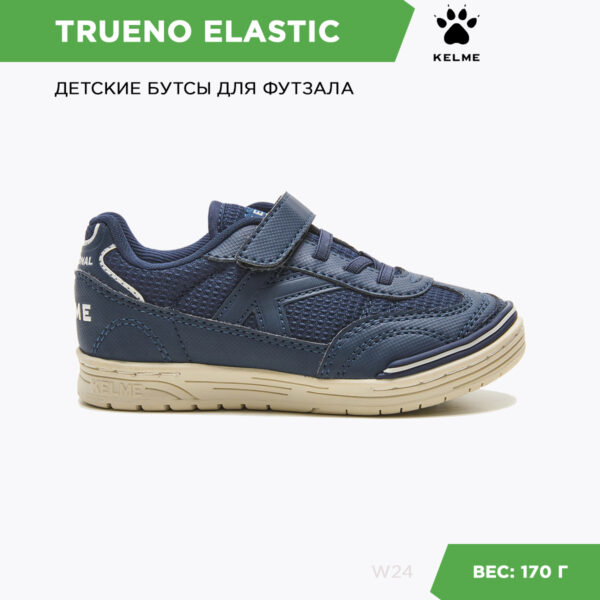 Футзальная обувь TRUENO ELASTIC 55437-9422