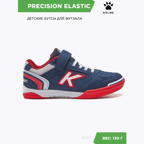 Футзальная обувь PRECISION ELASTIC W CUP 55986-66