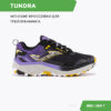 Кроссовки TUNDRA LADY TKTULW2401