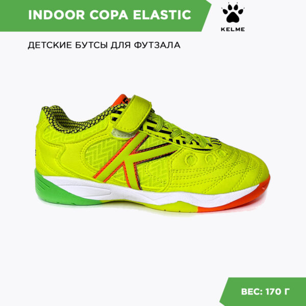 25EFCBF87745323DE06386DE455310C0 Футзальная обувь INDOOR COPA ELASTIC 55463-1402