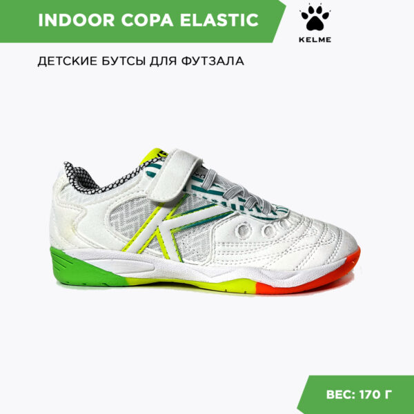 25F00F951D2940E2E06386DE455344E1 Футзальная обувь INDOOR COPA ELASTIC 55463-100