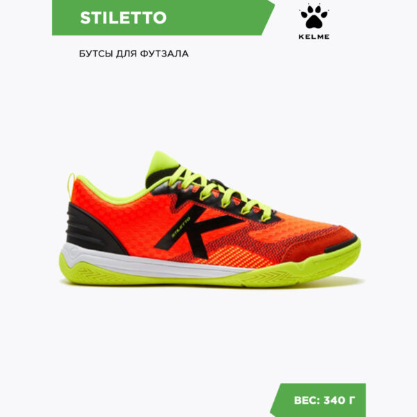 Футзальная обувь STILETTO 55967-942
