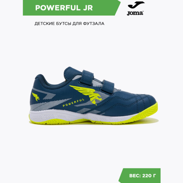 263A810C02EC086EE06386DE45531630 JOMA. Футзальная обувь POWERFUL JR POJS2405INV