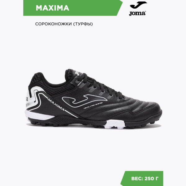 Турфы MAXIMA MAXS2501TF