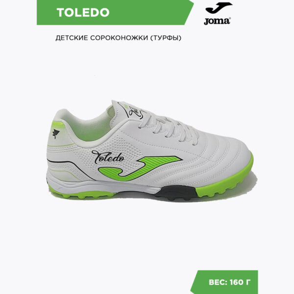 Турфы TOLEDO JR TOJS2502TF