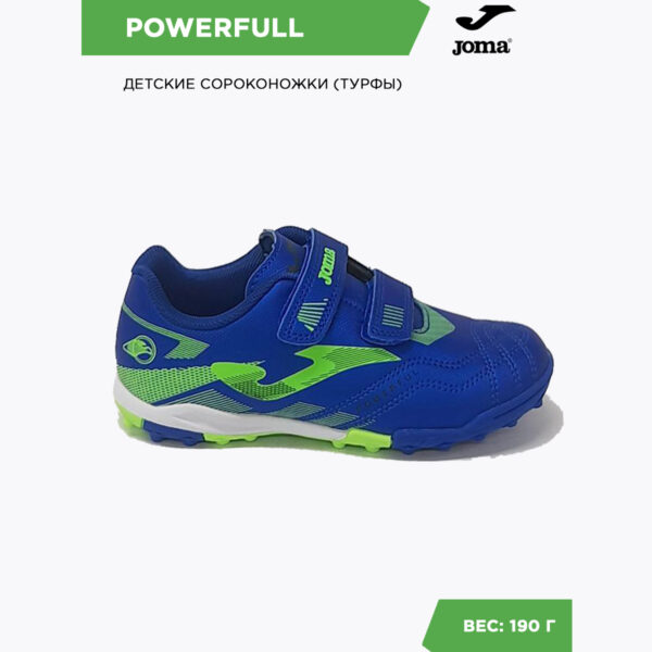 2BACBADB2B0E1CE5E06386DE4553CD88 Турфы POWERFUL JR POJS2504TFV