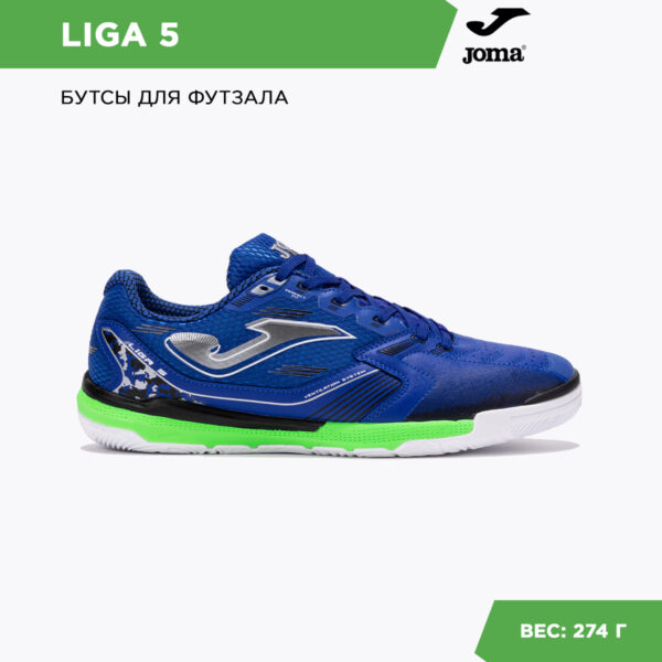 2BBCDF633FB16A3BE06386DE4553F991 Футзальная обувь LIGA 5 LIGS2505IN