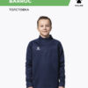 2C33ABA25E73657AE06386DE4553DAEC Толстовка BARROC 7461TT1052/7461TT3052.416 (дет.)