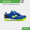 2D014F5D59142479E06386DE45533091 Турфы TOP FLEX JR TPJS2504TFV