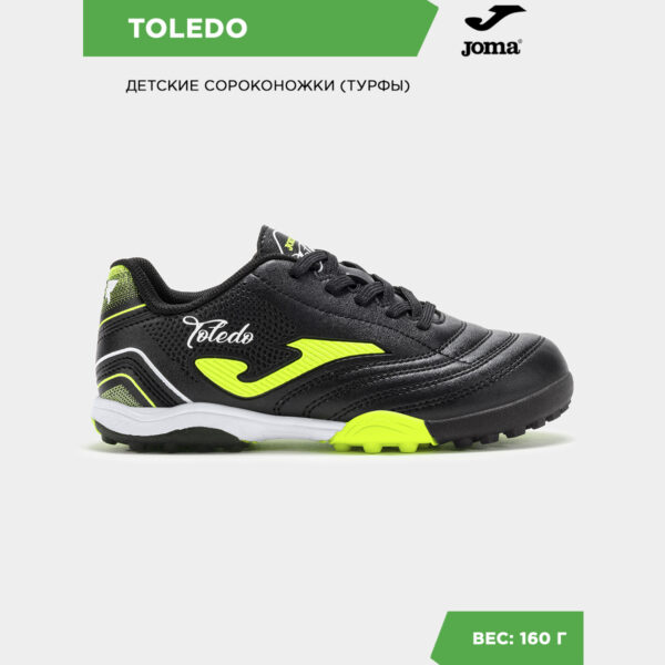 Турфы TOLEDO JR TOJS2501TF