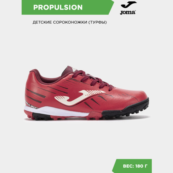 Турфы PROPULSION JR PRJS2506TF