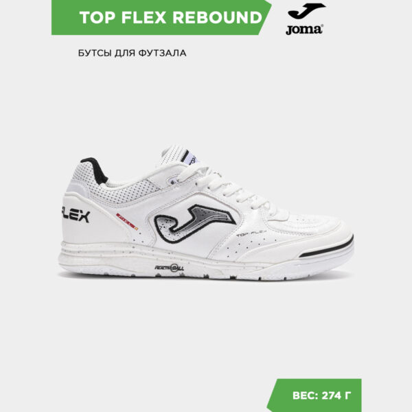 2DF0B810BD3031F8E06386DE4553D785 Футзальная обувь TOP FLEX REBOUND TORS2502IN