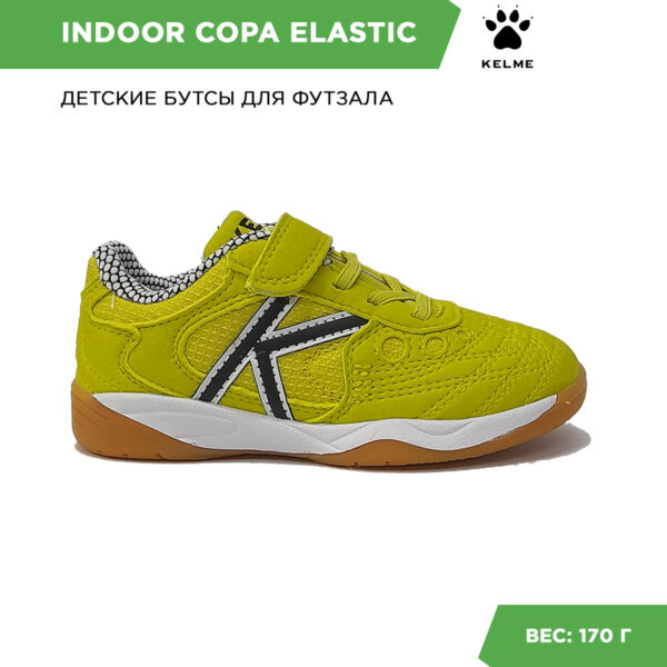 2EDFB31685743A3BE06386DE4553F725 Футзальная обувь INDOOR COPA ELASTIC 55463-436