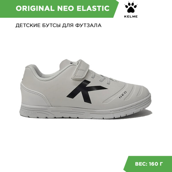 Футзальная обувь ORIGINAL NEO ELASTIC 55945-6