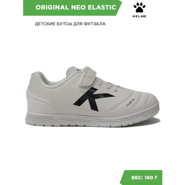 Футзальная обувь ORIGINAL NEO ELASTIC 55945-6