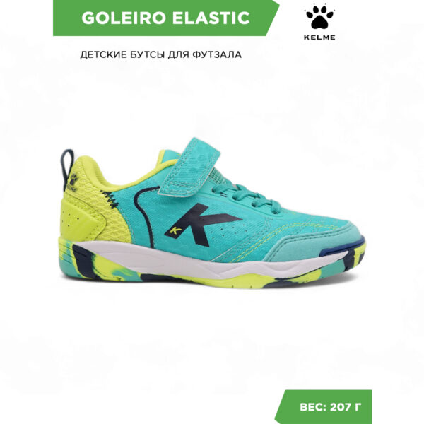 Футзальная обувь GOLEIRO ELASTIC 55167-460