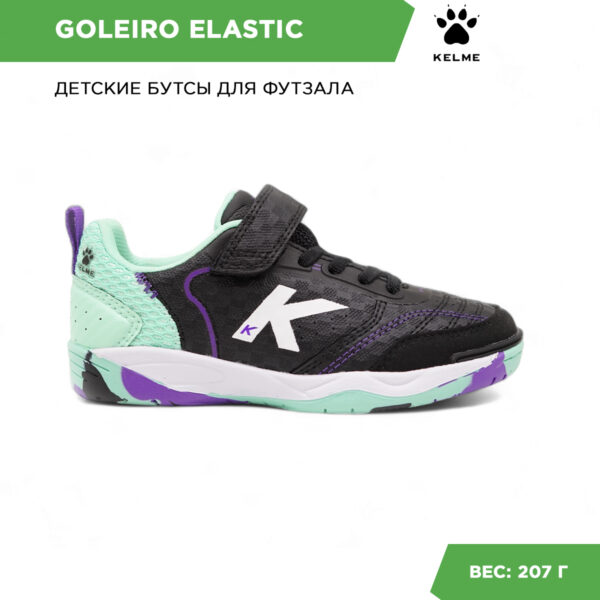 2F351A2183C40E4AE06386DE455322F4 Футзальная обувь GOLEIRO ELASTIC 55167-26
