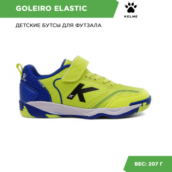 2F351A2183C70E4AE06386DE455322F4 Футзальная обувь GOLEIRO ELASTIC 55167-1402