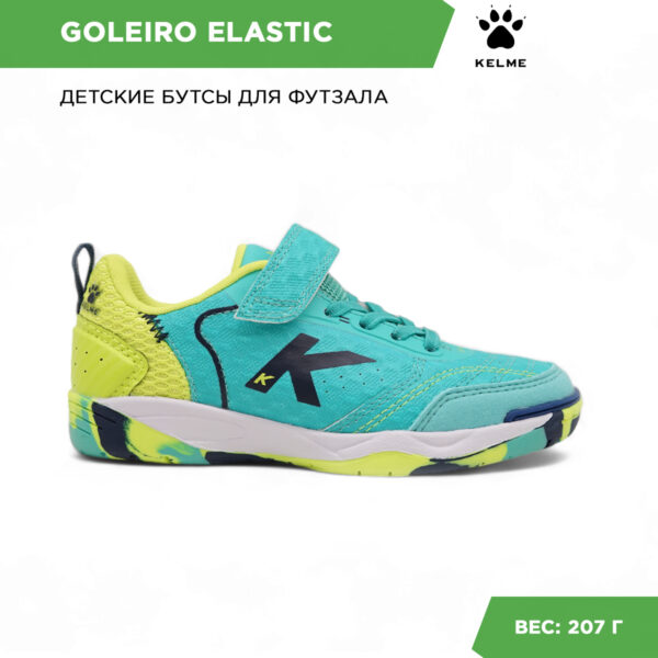 Футзальная обувь GOLEIRO ELASTIC 55167-460