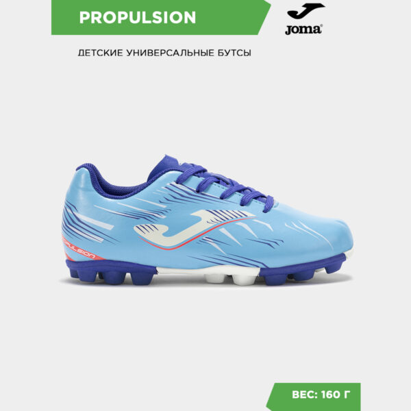 Бутсы PROPULSION JR PRJS2505HG