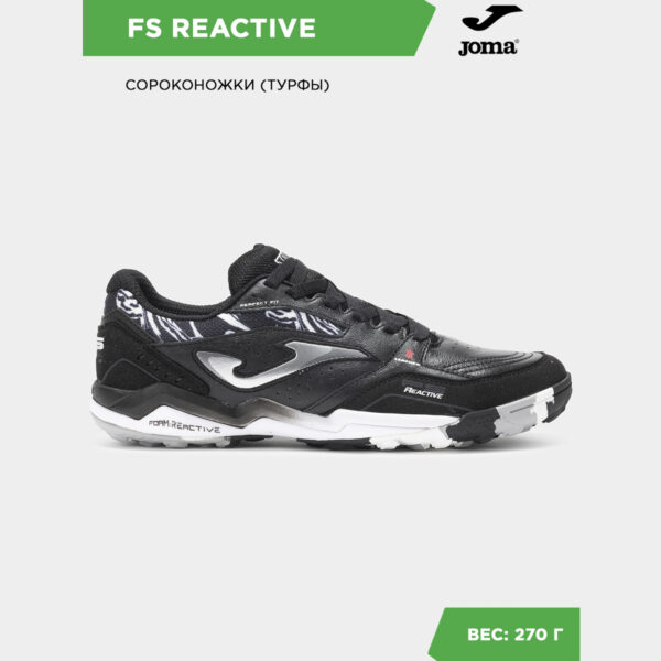 Турфы FS REACTIVE FSS2501TF