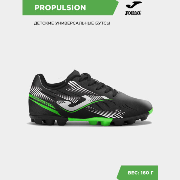 Бутсы PROPULSION JR PRJS2501HG