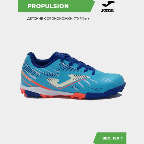 Турфы PROPULSION JR PRJS2505TF