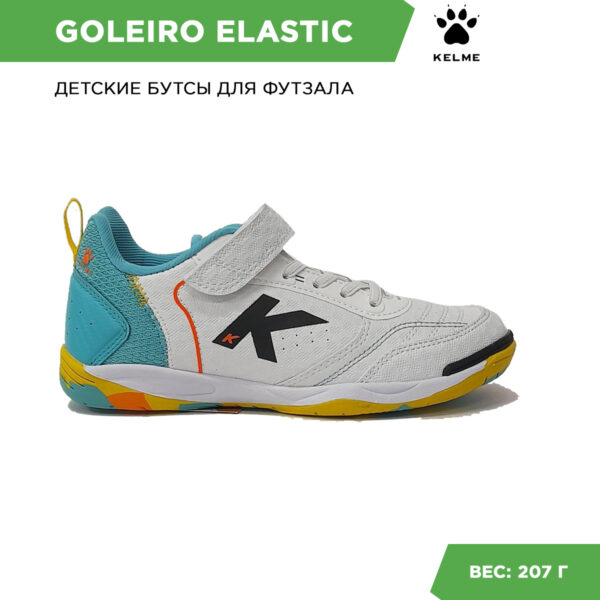2FC1F3D79C6F72CEE06386DE45534F8C Футзальная обувь GOLEIRO ELASTIC 55167-6