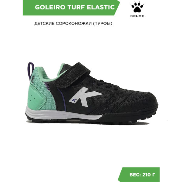 309EA5AFA8CB65FEE06386DE4553F1EF Турфы GOLEIRO TURF ELASTIC 55168-26