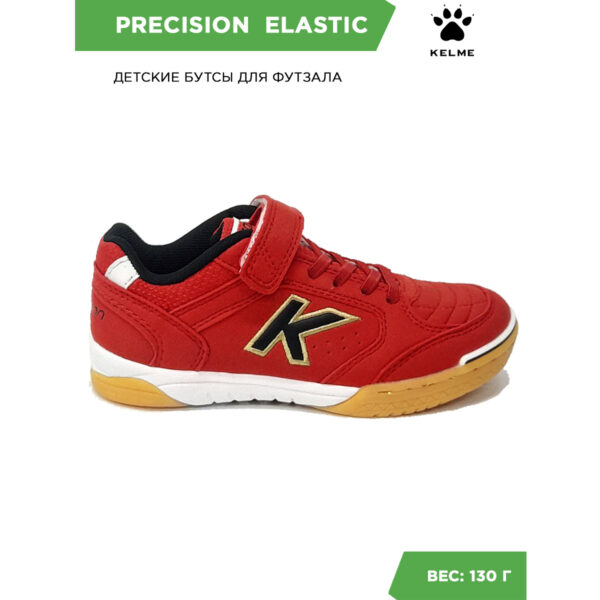 Футзальная обувь PRECISION ELASTIC 55986-9656