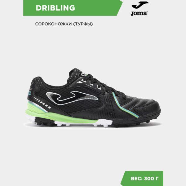Турфы DRIBLING DRIS2501TF