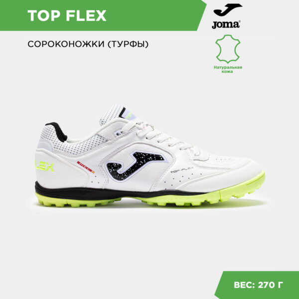 30DA7D5D1E745DC7E06386DE4553EC16 Турфы TOP FLEX TOPS2502TF