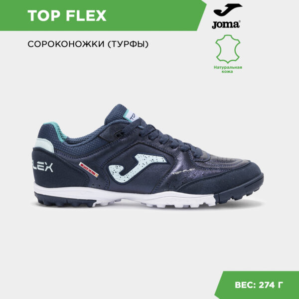 30DB01D9A99A6522E06386DE45532258 Турфы TOP FLEX TOPS2504TF