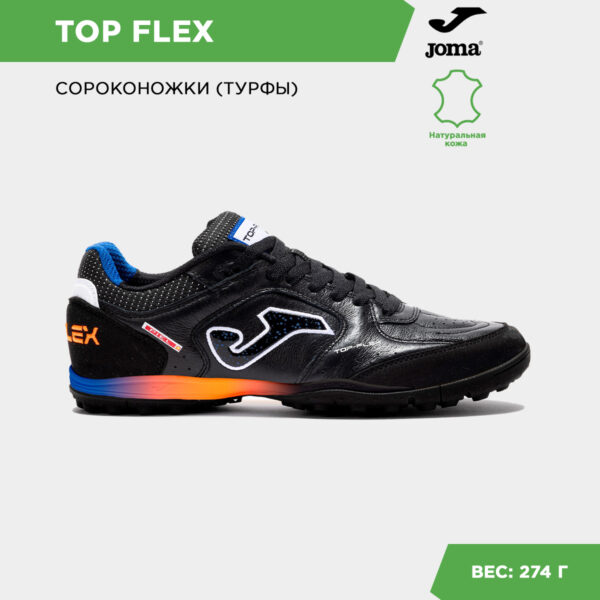 30DB01E1A8146581E06386DE45531E37 Турфы TOP FLEX TOPS2531TF