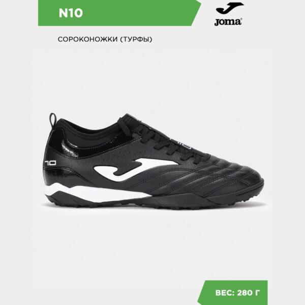Турфы N10 N10W2401TF
