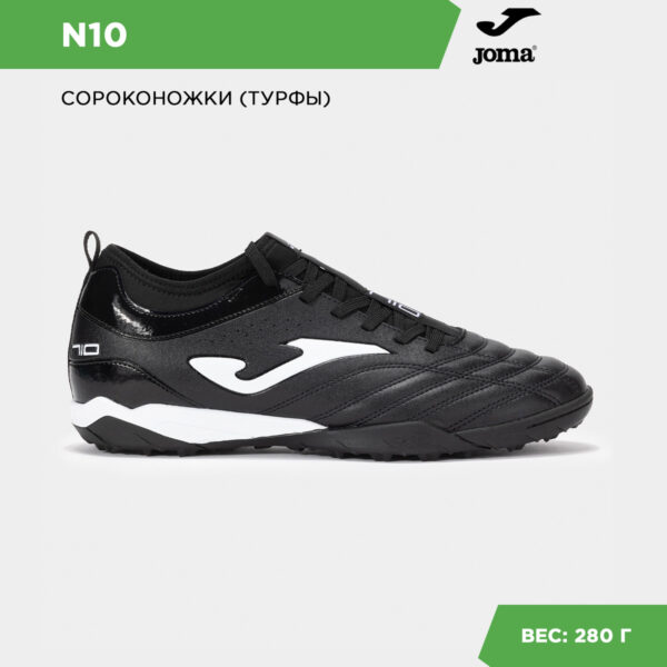 Турфы N10 N10W2401TF