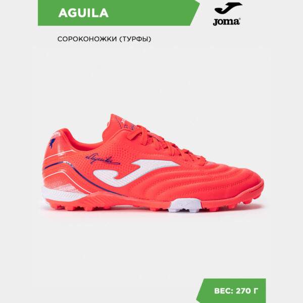 Турфы AGUILA AGUS2507TF