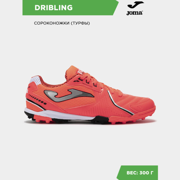 33874EAD6B1D46B3E06386DE4553547A Турфы DRIBLING DRIS2507TF