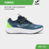 Кроссовки FERRO JR JFERRS2517V