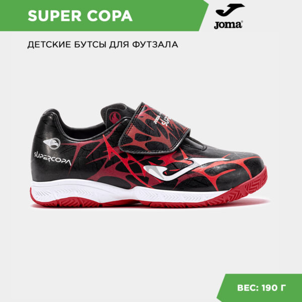 Футзальная обувь SUPER COPA JR SCJS2501INV