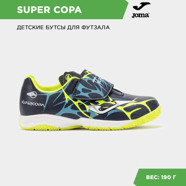 Футзальная обувь SUPER COPA JR SCJS2503INV