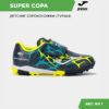 Турфы SUPER COPA JR SCJS2503TFV