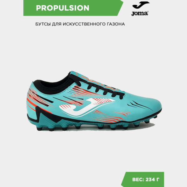 Бутсы PROPULSION PROS2505AG